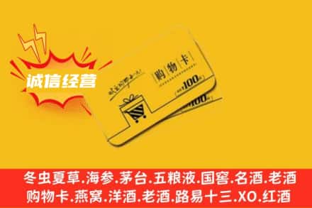 宝鸡岐山县回收购物卡